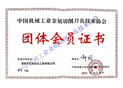 中國(guó)機(jī)械協(xié)會(huì)會(huì)員證