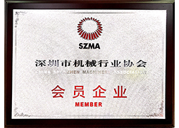 深圳市機(jī)械行業(yè)協(xié)會(huì)